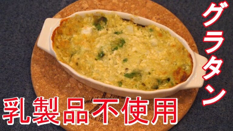 【VEGAN】ふんわり！アボカドと長芋の豆腐グラタン～Tofu gratin with avocado and yam