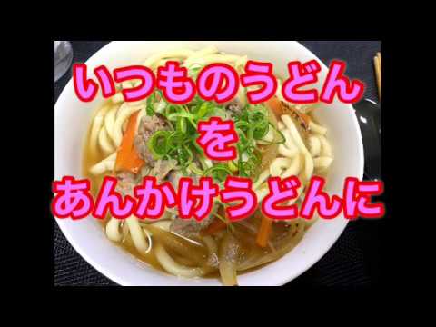 【野菜たっぷりあんかけうどん】寒い日が続いてますね。今日はいつものうどんをあんかけうどんアツアツに仕立てあげました❤️❤️❤️