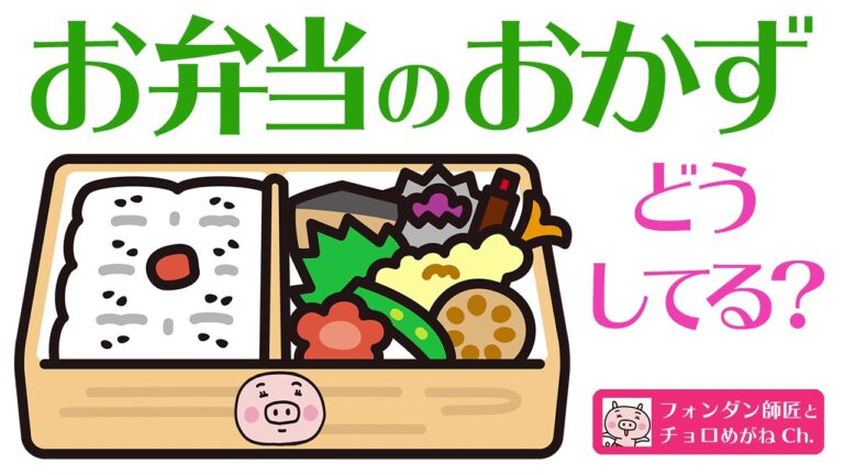 お弁当のおかずは何がオススメ？レシピにない美味しい簡単おかずとは・・？？