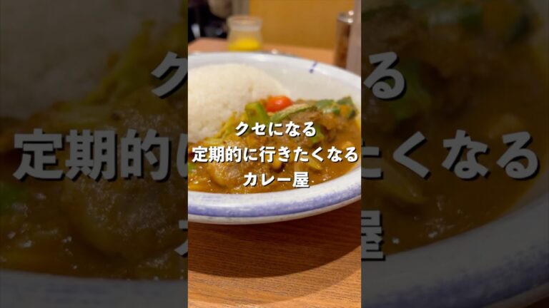 王道の美味しさ！クセになる定期的に行きたくなるカレー屋！#グルメ #カレー#エチオピア