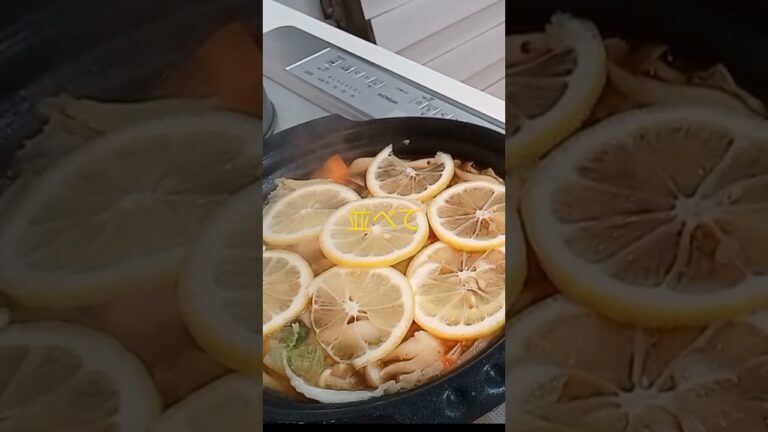 しまなみレモン鍋