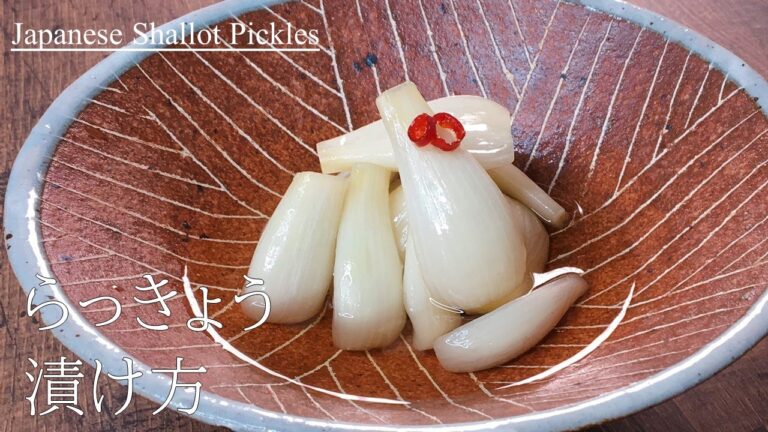 誰でも簡単！らっきょうの下処理と漬け方【シャキシャキ！カリカリがたまらない】