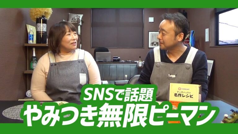 やみつき無限ピーマンの生みの親！徳永さんとコラボ！