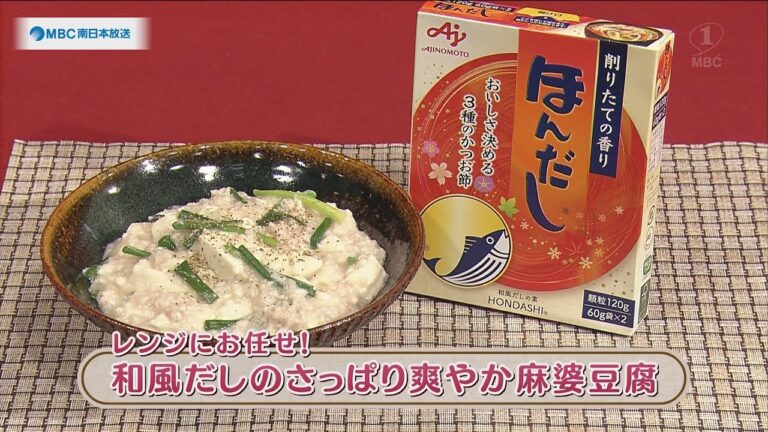 ラクうまゴハン「レンジにお任せ！和風だしのさっぱり爽やか麻婆豆腐」