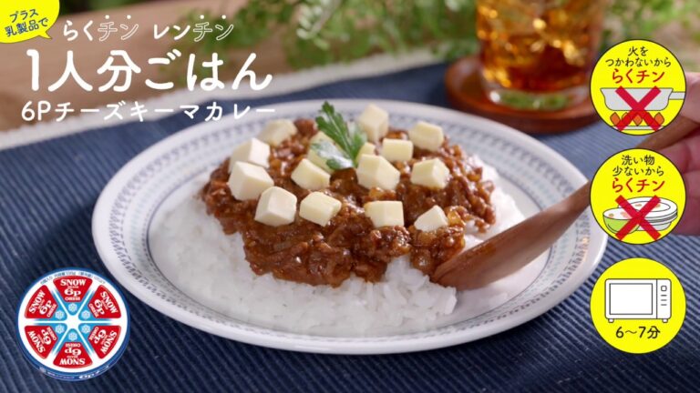 【レンチン1人分ご飯】 6Pチーズキーマカレー