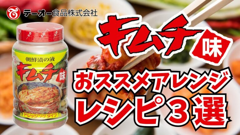 キムチ味アレンジレシピ3選