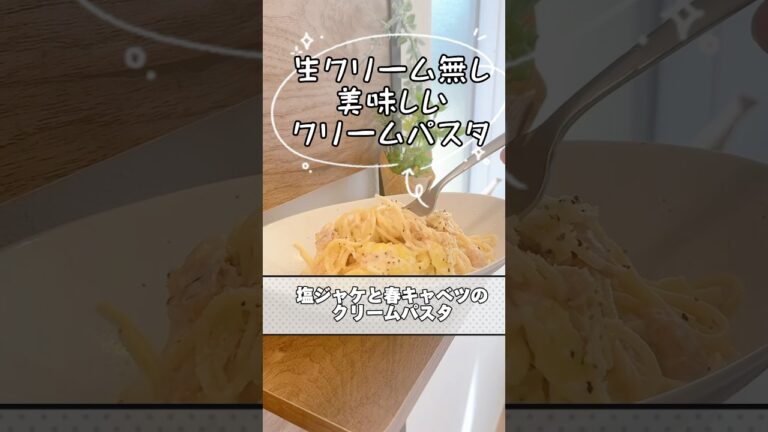 ●ワンパンパスタ🍴料理人が作るズボらレシピ🍴"焼き鮭と春キャベツのクリームパスタ"簡単なのに絶品‼️洗い物も少ない一石二鳥😁