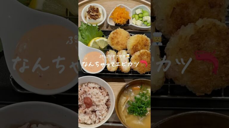 【30分献立レシピ👩🏻‍🍳】なんちゃってエビカツ🦐(レシピはコメント欄に)