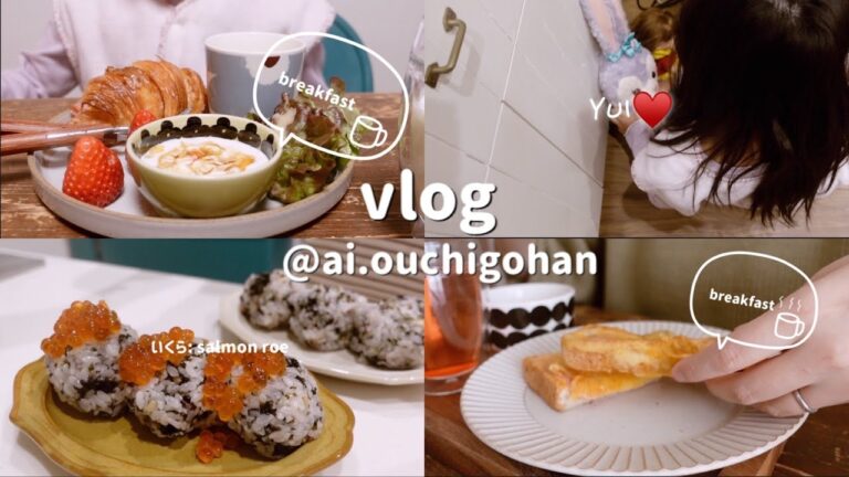 vlog|一週間の簡単な朝ごはんの記録|濃厚ベーコンチーズトースト|チュモッパ風おにぎり|クロワッサンサンド|給食みたいなわかめごはんおにぎり