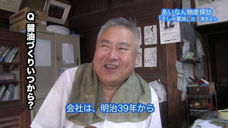 あいなん物産探訪１１月さしみ醤油