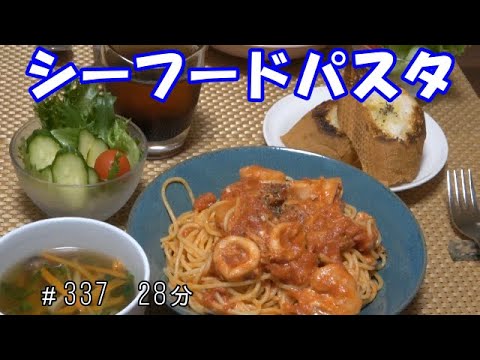 【お昼ごはん】シーフードパスタ ガーリックトースト サラダ  コンソメスープ