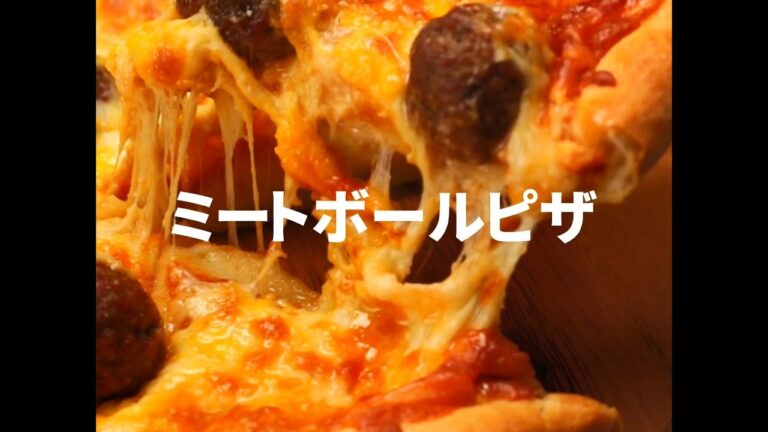 [Cookat Japan]ミートボールピザ