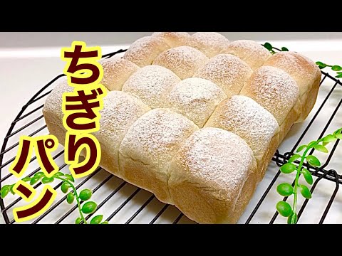 はちみつミルクちぎりパンの作り方♪1次発酵はホームベーカリーにお任せで簡単！はちみつでふわふわしっとり食感で美味しいです💕