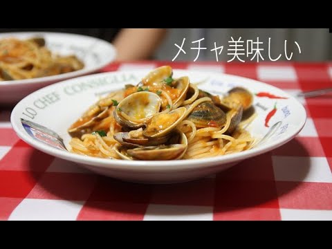 素材が引き立つボンゴレロッソ