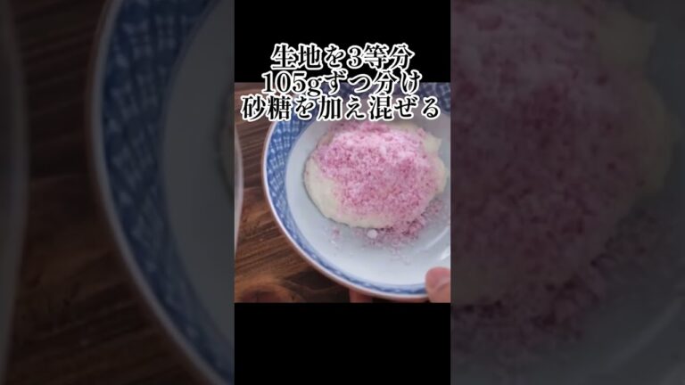 桜抹茶蒸しパンの作り方！フライパンで簡単に作れる！お花見にピッタリな三色の可愛い蒸しパン！#shorts