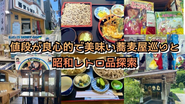 値段が良心的で美味い蕎麦屋巡りと昭和レトロ品探索【茨城県水戸市】そば れすとらん つるや＊ハードオフ水戸南インター店＊WonderREX水戸赤塚店【笠間市】そば処 三之助