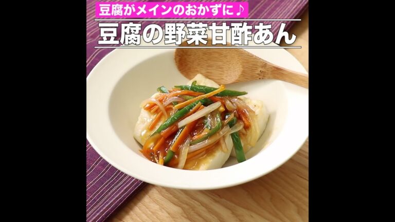 豆腐の野菜甘酢あん