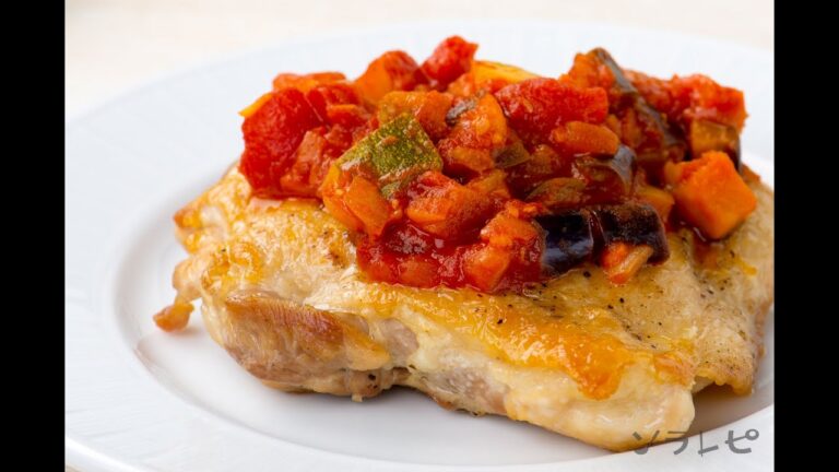 数秒でわかる「ラタトゥイユソースがけチキン」の作り方