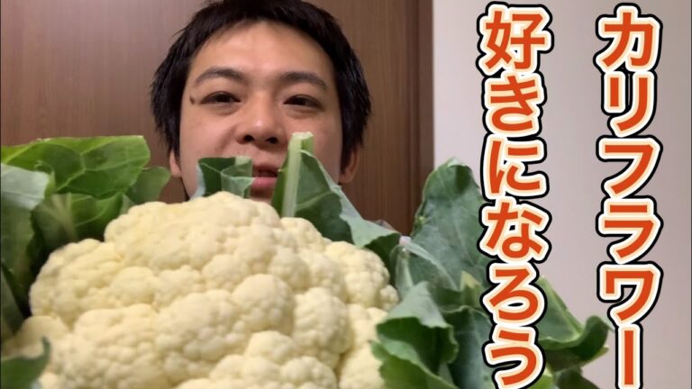 カリフラワーを好きになろう！あなたの知らない？カリフラワーの世界。ロマネスコまであと一歩！