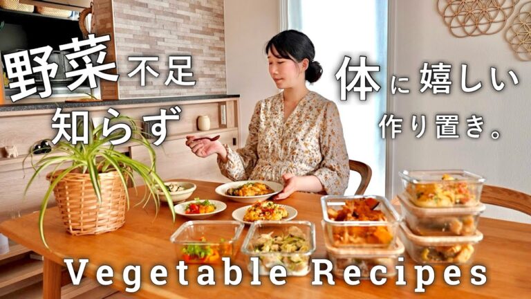 野菜不足解消！夏野菜たっぷり作り置き８品｜忙しくても簡単に野菜が取れる｜誰でも簡単に作れるおかず！
