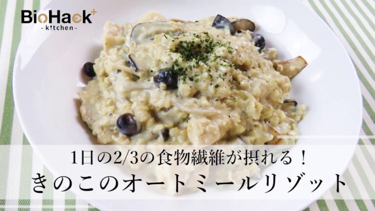 きのこのオートミールリゾット