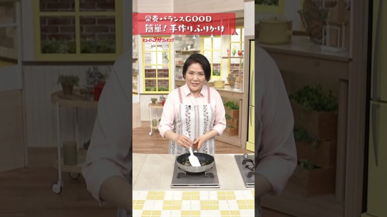 「栄養バランスGOOD　簡単！手作り「食育ふりかけ」」キユーピー３分クッキング６０周年記念企画 #shorts