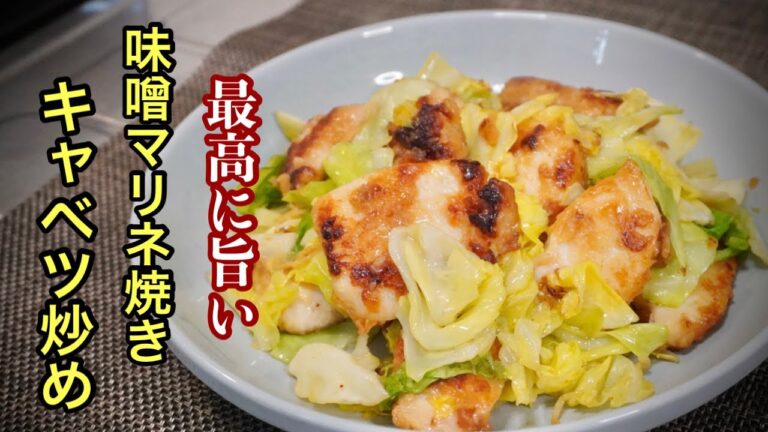 濃厚、特製味噌だれでマリネした『鶏むね肉レシピ』ボリューム満点［ごく旨］低コストレシピ！