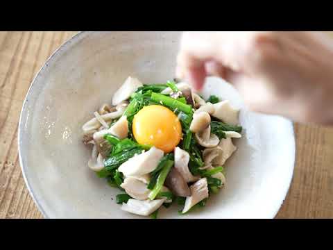 暮らしノートVol.11レシピ動画「きのことニラのナムル 卵黄のせ」