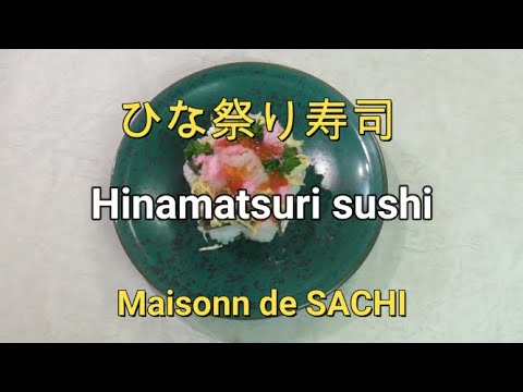 ひな祭り寿司　Hinamatsuri Sushi