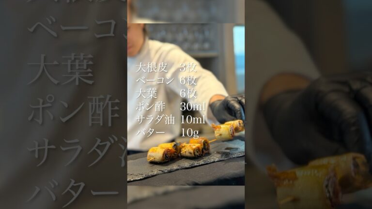 【捨てないで！】大根の皮を使った大葉ベーコン巻き #shorts #eating #レシピ