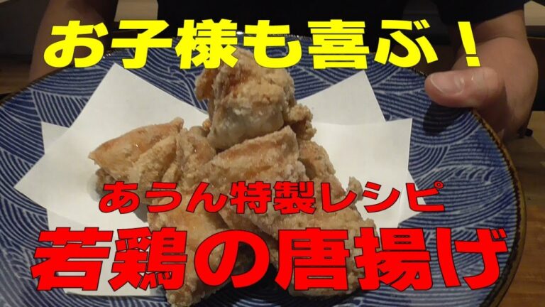 【簡単レシピ】若鶏の唐揚げの作り方