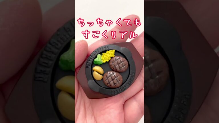 【ガチャ】ハンバーグなのに爆弾⁉全国フードチェーンミニチュアコレクション回してみた!