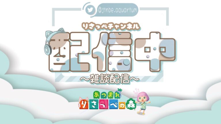 【あつ森/雑談配信】たまにはのんびりあつ森をする＆マシュマロ読み【あつまれどうぶつの森】