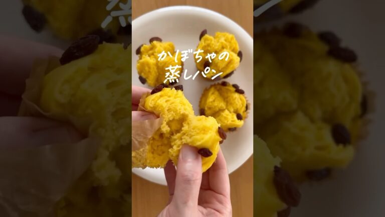 米粉のかぼちゃ蒸しパン #蒸しパン #米粉スイーツ #米粉蒸しパン #かぼちゃ蒸しパン #簡単おやつ