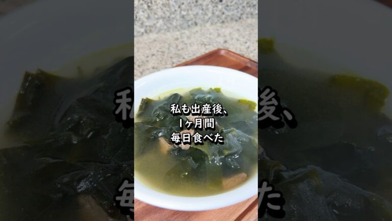 韓国のわかめスープ,牛肉のうまみたっぷりです,미역국,seaweed soup with beef