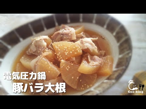 電気圧力鍋で豚バラ大根～とろとろやわらかレシピ¨69