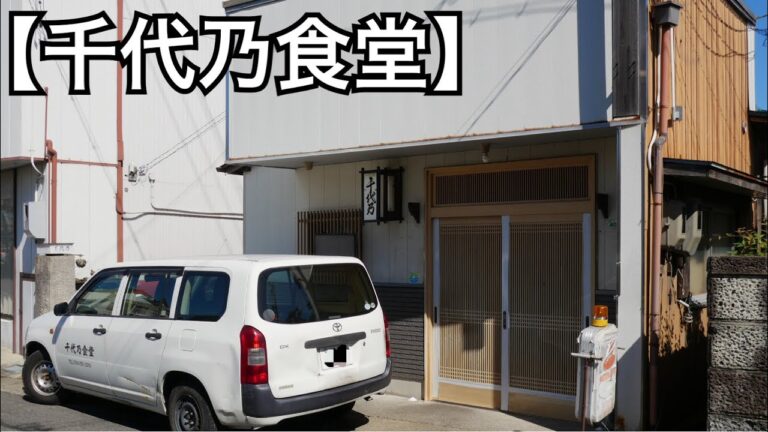 【千代乃食堂】美味しい料理がお値打ちに食べれるお店。岐阜県海津市