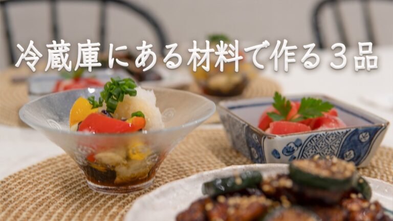 冷蔵庫にあるもので３品完成｜暑い日の「ラクしてちゃんと」晩ごはん｜50代夫婦ふたり暮らし