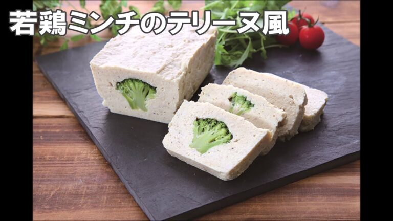 20 38_若鶏ミンチのテリーヌ風