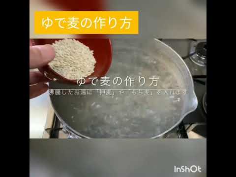 簡単 ゆで麦の作り方☝