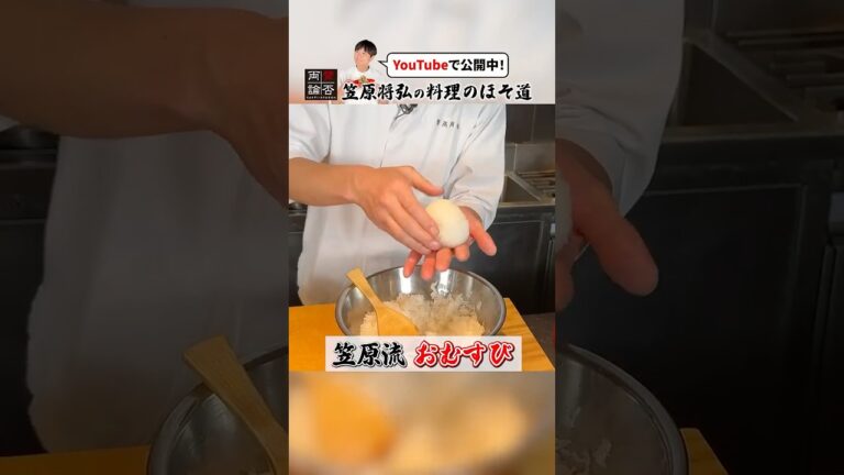 ちょっとしたコツで旨くなる！【おむすび】