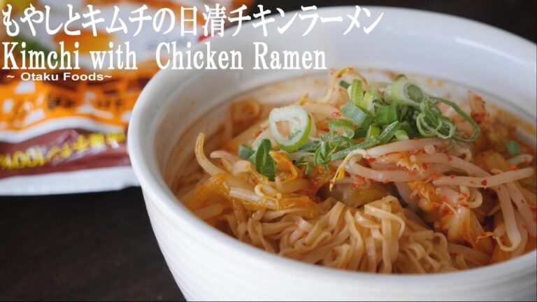 キムチとモヤシがシャキシャキ旨い！日清チキンラーメンアレンジレシピ/How to make Kimchi with bean sprouts Chicken Ramen recipe/