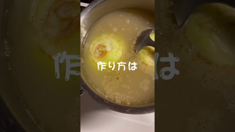 簡単玉ねぎスープ作り方→うまかっちゃんの汁に玉ねぎ入れるだけ