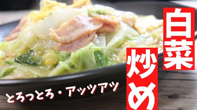 【白菜炒め】4分の1白菜の丸ごとぜんぶ炒め。カンタンレシピだけど、今回は（も）丁寧に作ったので味はバツグンです。6枚のベーコンと2つの玉子を加えて、ニンニクと鷹の爪のきいた最高の一品です。お試しあれ！