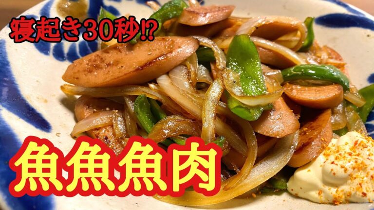 【ギョギョ‼︎美味すぎ】早業!魚肉ソーセージとピーマンの炒め物/魚肉ソーセージレシピ/ピーマンレシピ