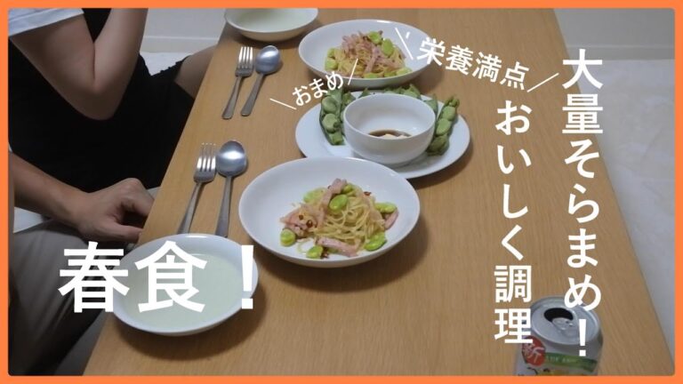 【大量そら豆】実家から届いた大量のそら豆を調理する！