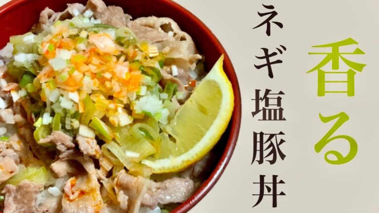 【レンジで！】爽やかな豚丼