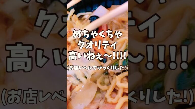 【ニチレイ最高】みんなが好きな味！香ばし麺のおこげで幸せな五目あんかけ焼きそば♡#shorts #ニチレイ #冷凍食品 #あんかけ #焼きそば #鹿