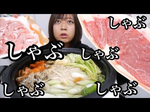 【最高！】良い牛肉と良い豚肉でしゃぶしゃぶ！舞茸、えのき、ネギ、にんじん、白菜で野菜もたっぷり食べたぜ！【0カロリーなんじゃね？】