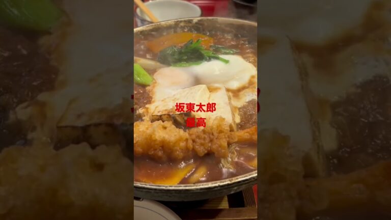 坂東太郎　味噌煮込みうどん　#shorts
